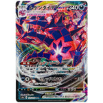 ムゲンダイナ VMAX【RRR】(125/190 シャイニースターV【S4a】)