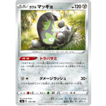 ガラルマッギョ ミラー (128/190 シャイニースターV【S4a】)