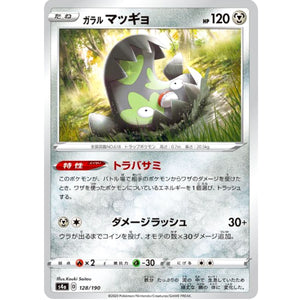 ガラルマッギョ ミラー (128/190 シャイニースターV【S4a】)