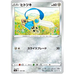 ヒトツキ (129/190 シャイニースターV【S4a】)