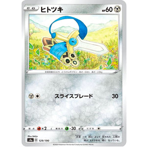 ヒトツキ (129/190 シャイニースターV【S4a】)