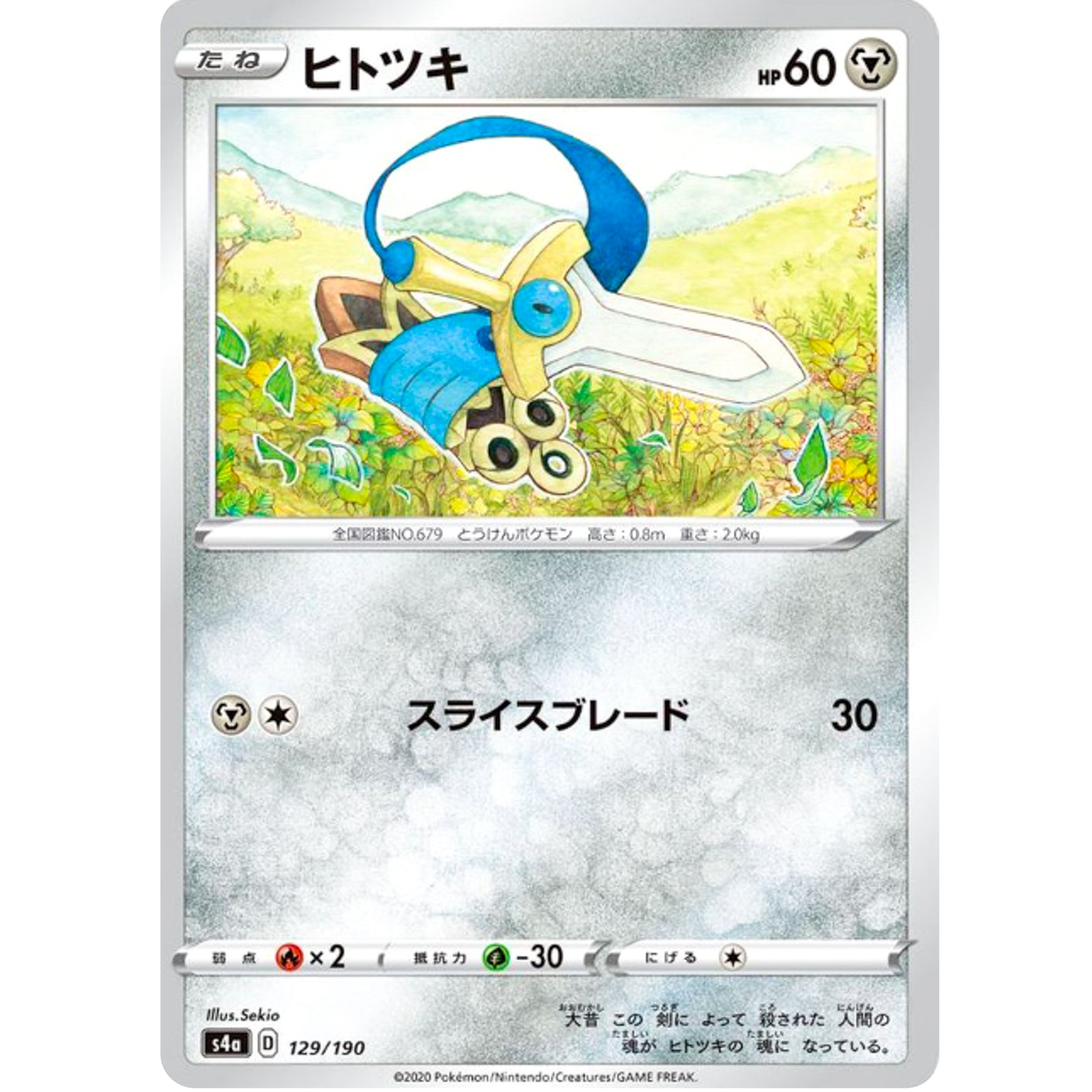 ヒトツキ ミラー (129/190 シャイニースターV【S4a】)