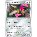 ニダンギル (130/190 シャイニースターV【S4a】)