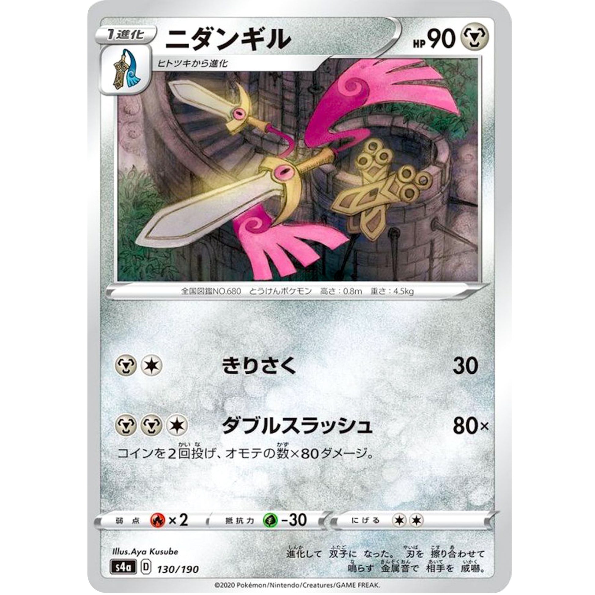 ニダンギル (130/190 シャイニースターV【S4a】)