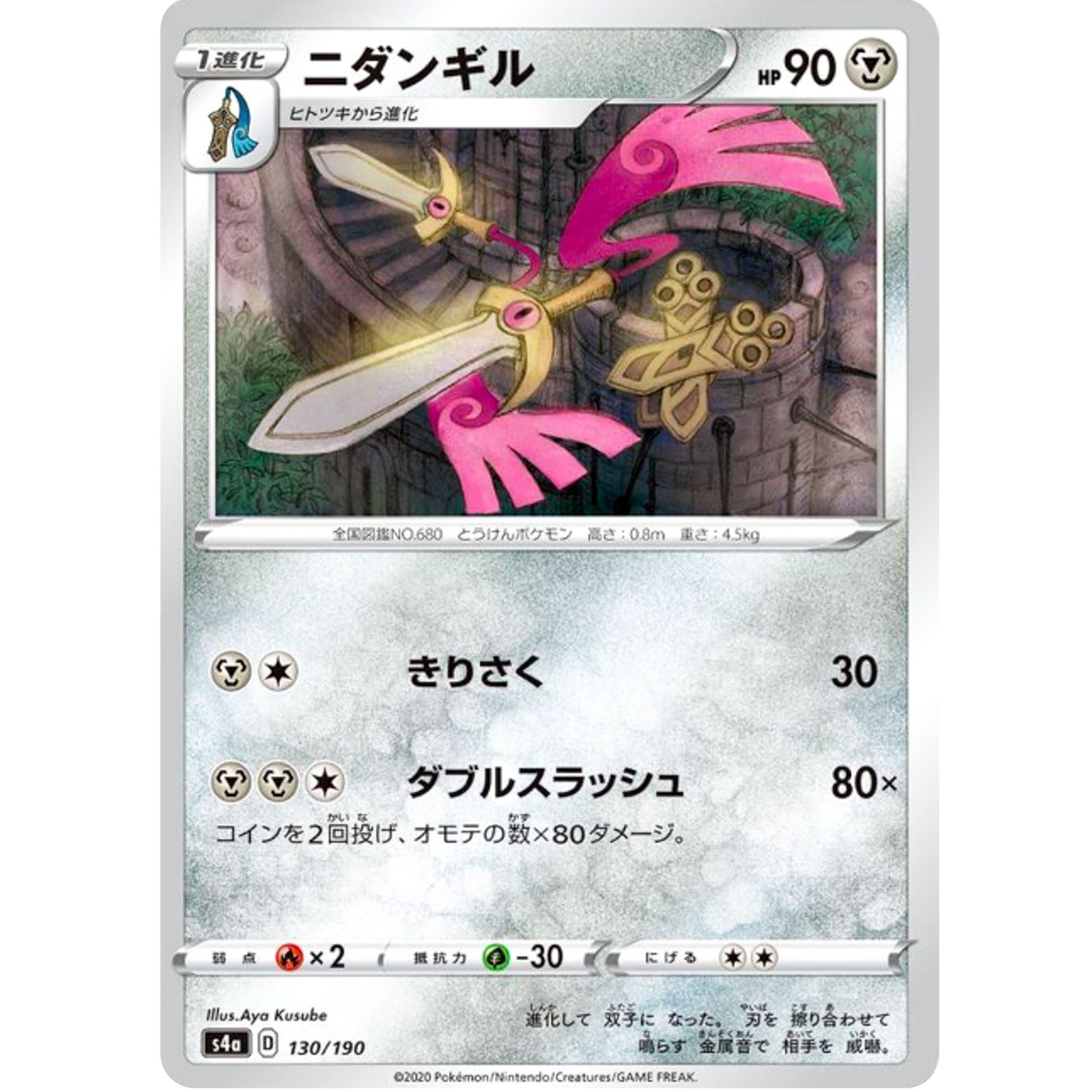 ニダンギル ミラー (130/190 シャイニースターV【S4a】)