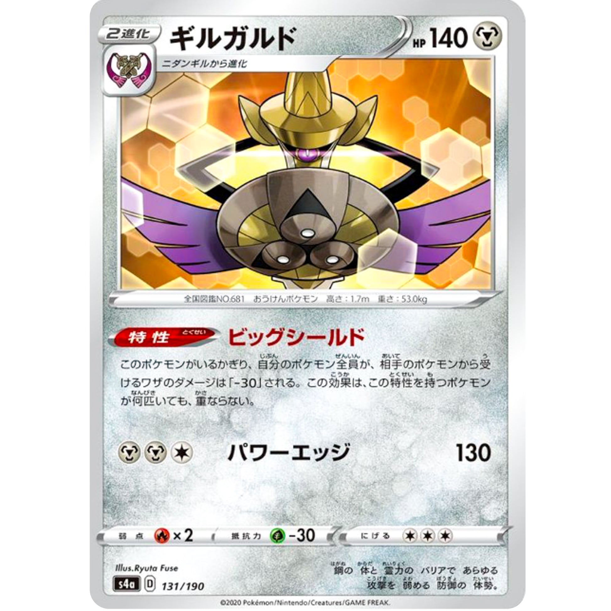 ギルガルド ミラー (131/190 シャイニースターV【S4a】)