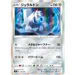 ジュラルドン (135/190 シャイニースターV【S4a】)