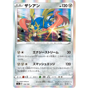 ザシアン (136/190 シャイニースターV【S4a】)