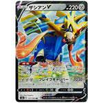 ザシアン V【RR】(137/190 シャイニースターV【S4a】)