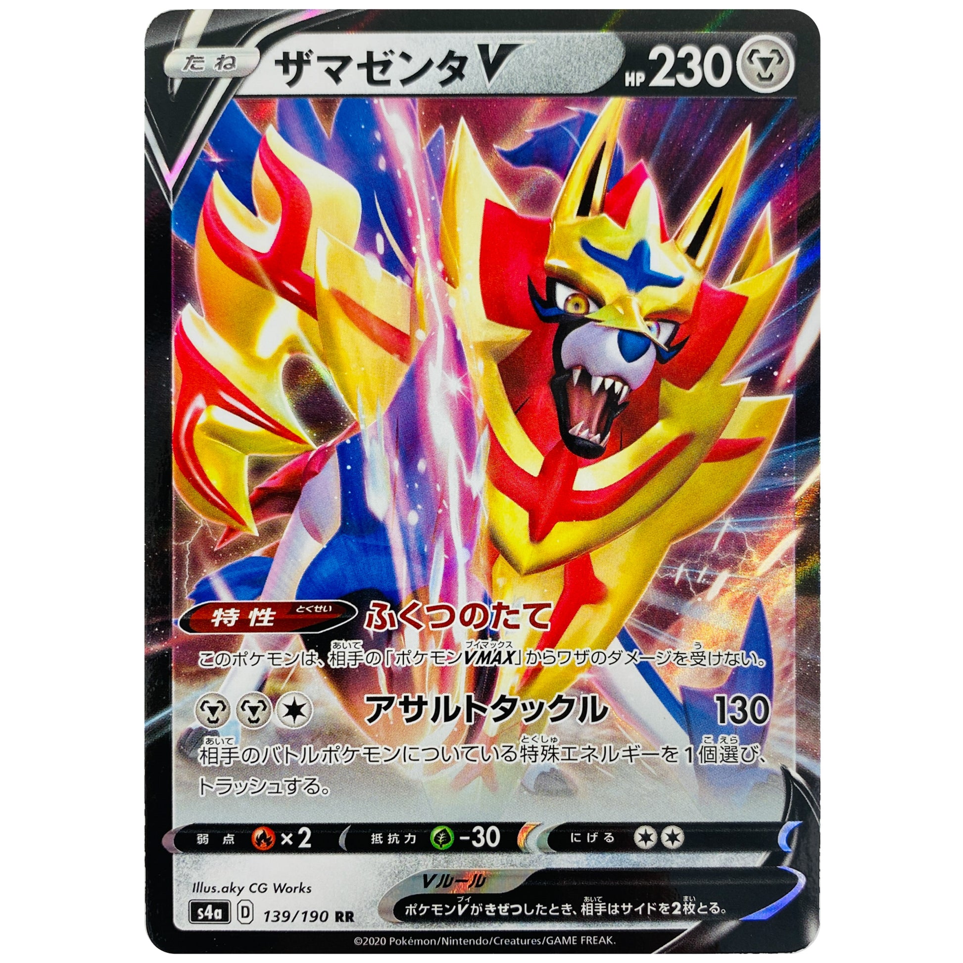ザマゼンタ V【RR】(139/190 シャイニースターV【S4a】)