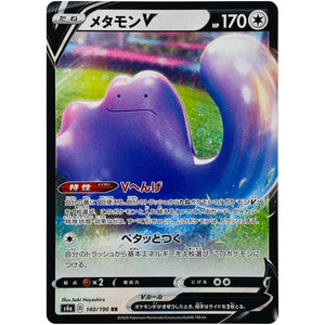 メタモン V【RR】(140/190 シャイニースターV【S4a】)