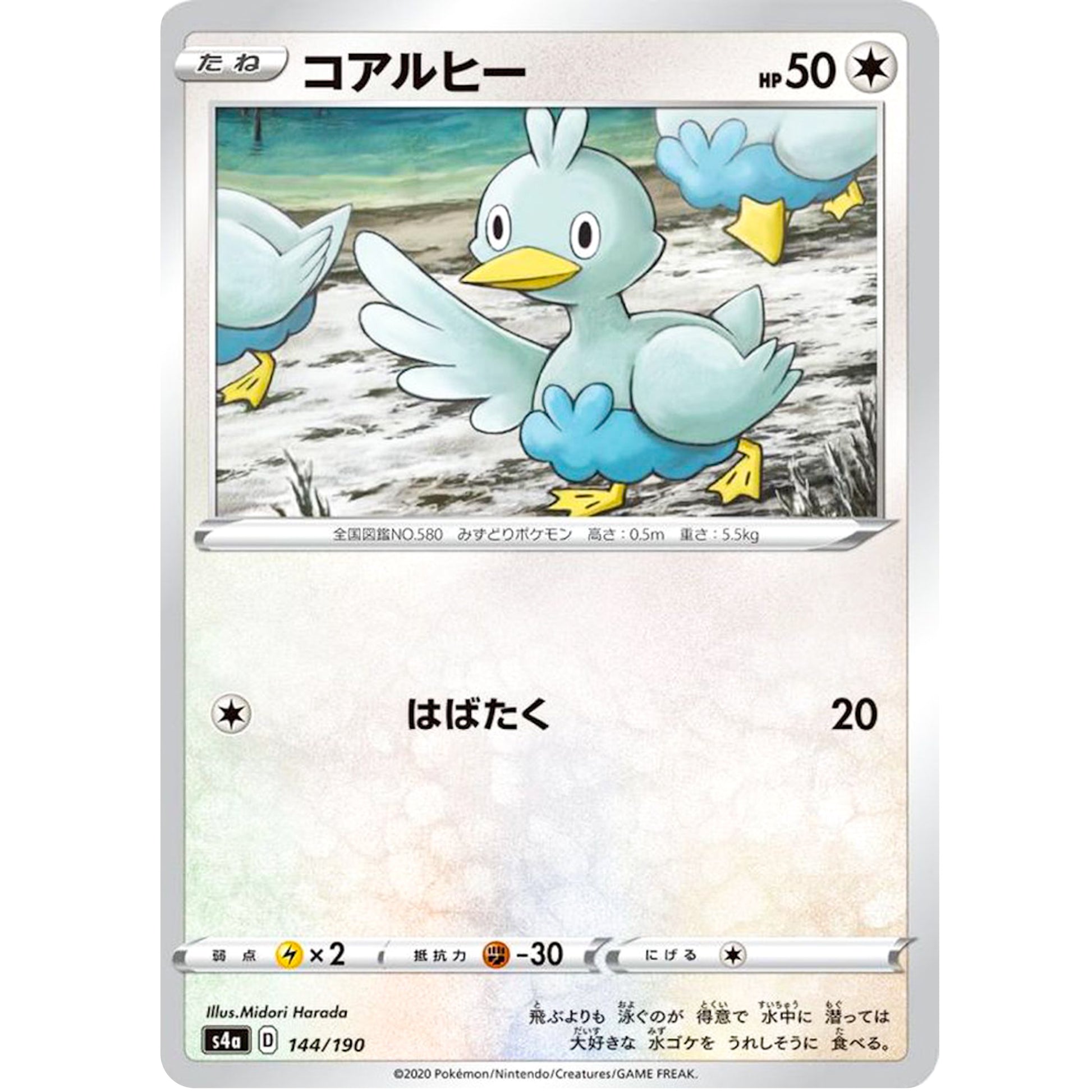 コアルヒー (144/190 シャイニースターV【S4a】)