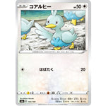 コアルヒー ミラー (144/190 シャイニースターV【S4a】)