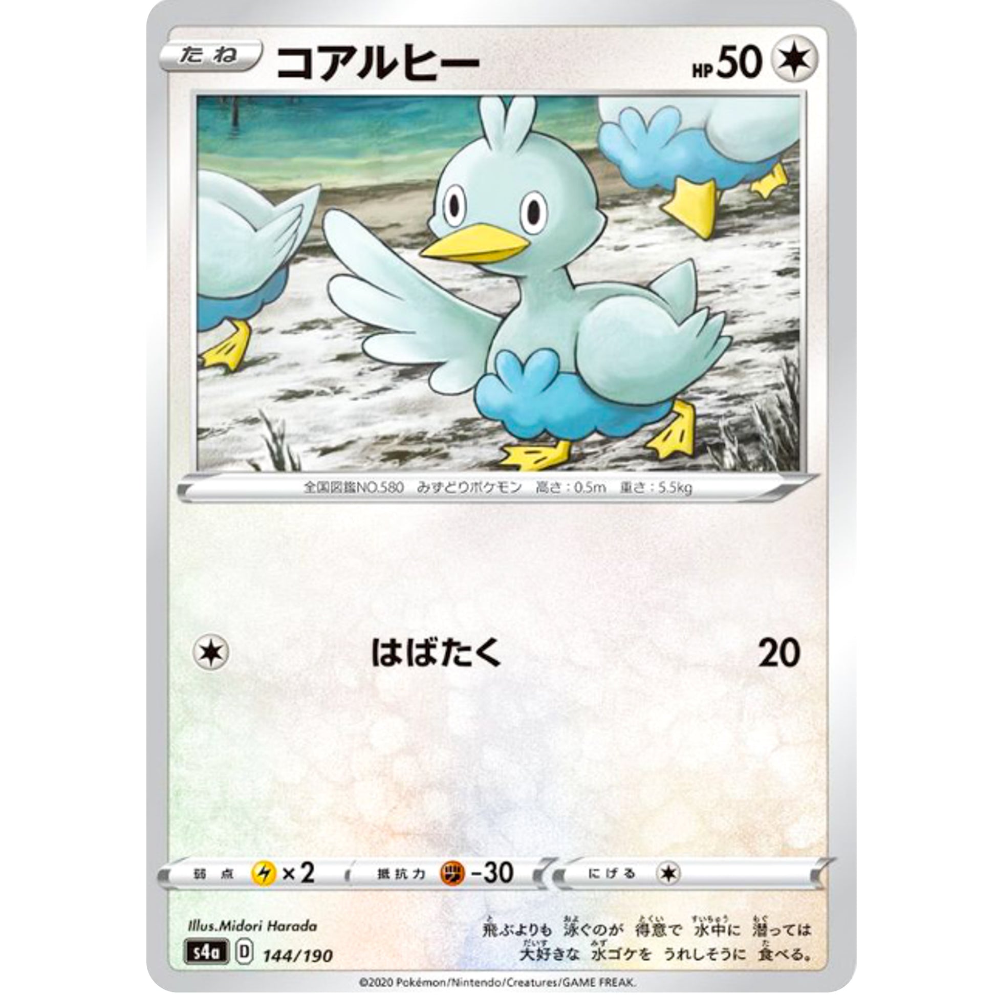 コアルヒー ミラー (144/190 シャイニースターV【S4a】)