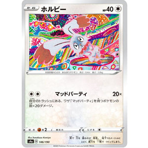 ホルビー ミラー (146/190 シャイニースターV【S4a】)