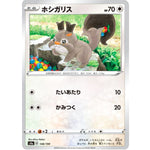 ホシガリス ミラー (148/190 シャイニースターV【S4a】)