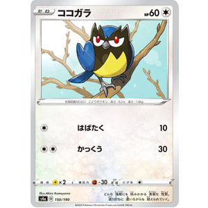 ココガラ ミラー (150/190 シャイニースターV【S4a】)