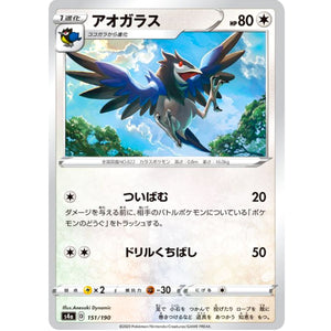 アオガラス ミラー (151/190 シャイニースターV【S4a】)