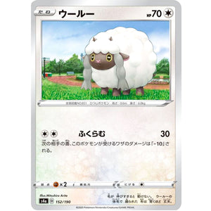 ウールー (152/190 シャイニースターV【S4a】)