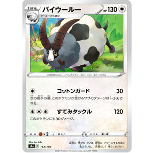 バイウールー ミラー (153/190 シャイニースターV【S4a】)