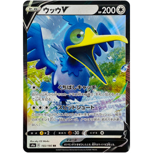 ウッウ V【RR】(155/190 シャイニースターV【S4a】)