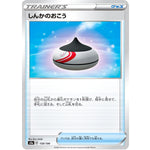 しんかのおこう (159/190 シャイニースターV【S4a】)