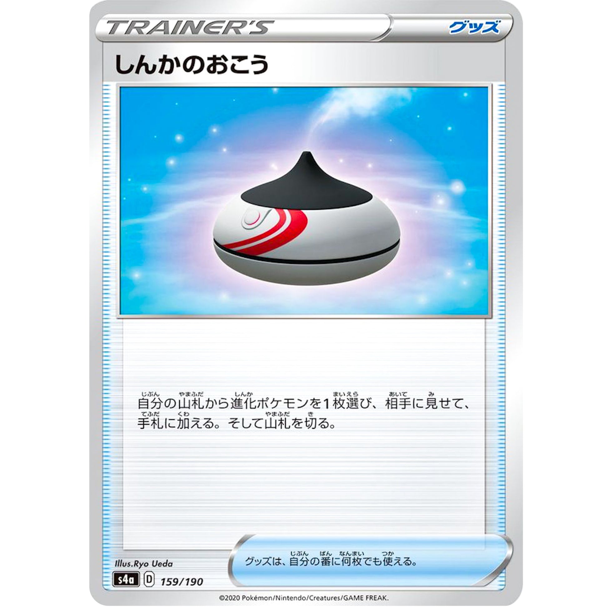 しんかのおこう (159/190 シャイニースターV【S4a】)