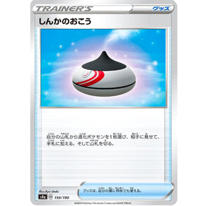 しんかのおこう ミラー (159/190 シャイニースターV【S4a】)