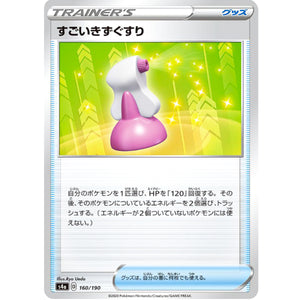 すごいきずぐすり ミラー (160/190 シャイニースターV【S4a】)