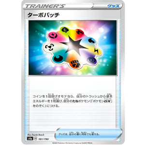 ターボパッチ ミラー (161/190 シャイニースターV【S4a】)