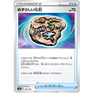 めずらしい化石 ミラー (165/190 シャイニースターV【S4a】)