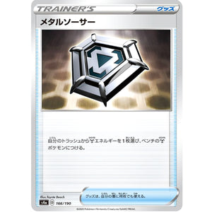 メタルソーサー ミラー (166/190 シャイニースターV【S4a】)