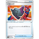 くちたたて ミラー (169/190 シャイニースターV【S4a】)