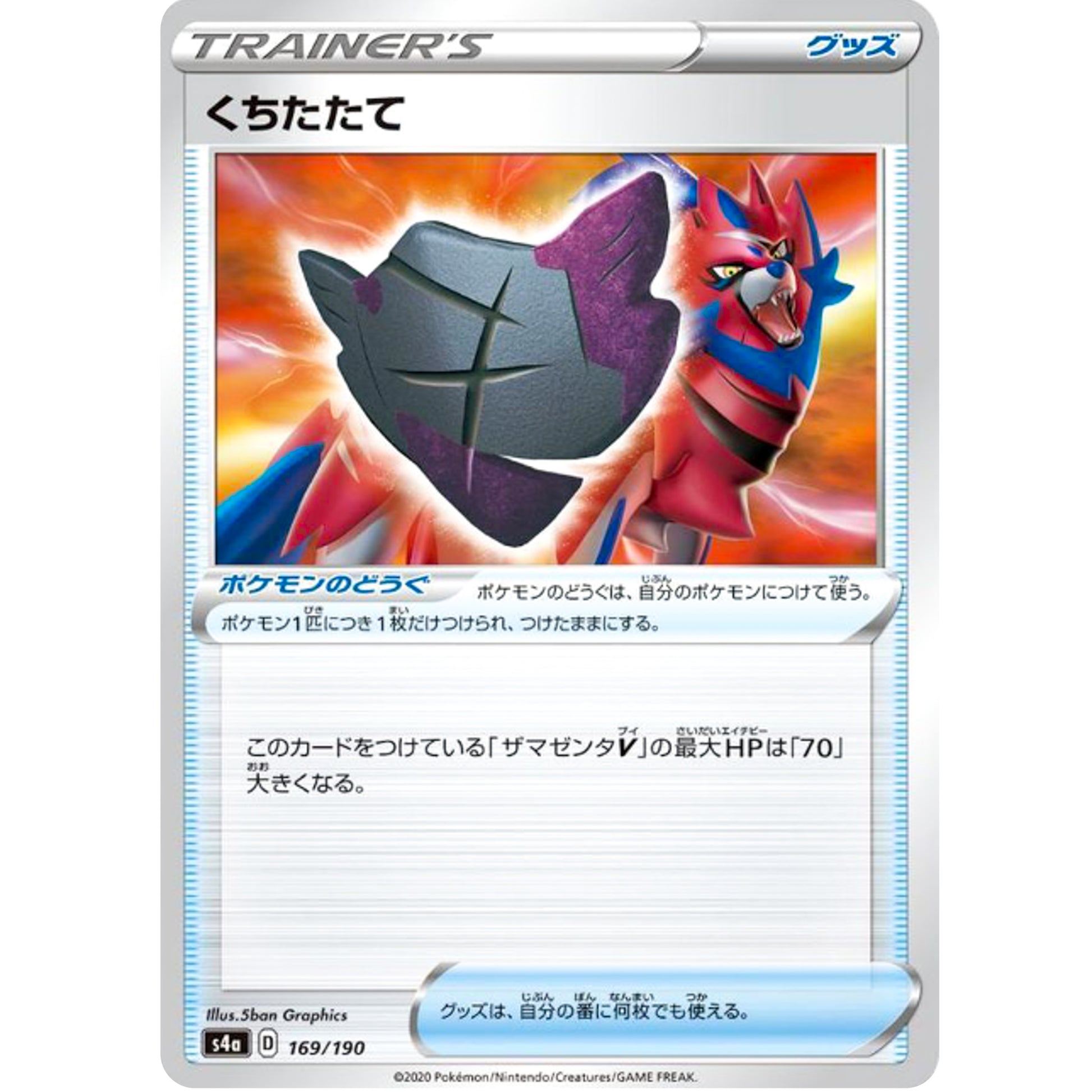 くちたたて ミラー (169/190 シャイニースターV【S4a】)