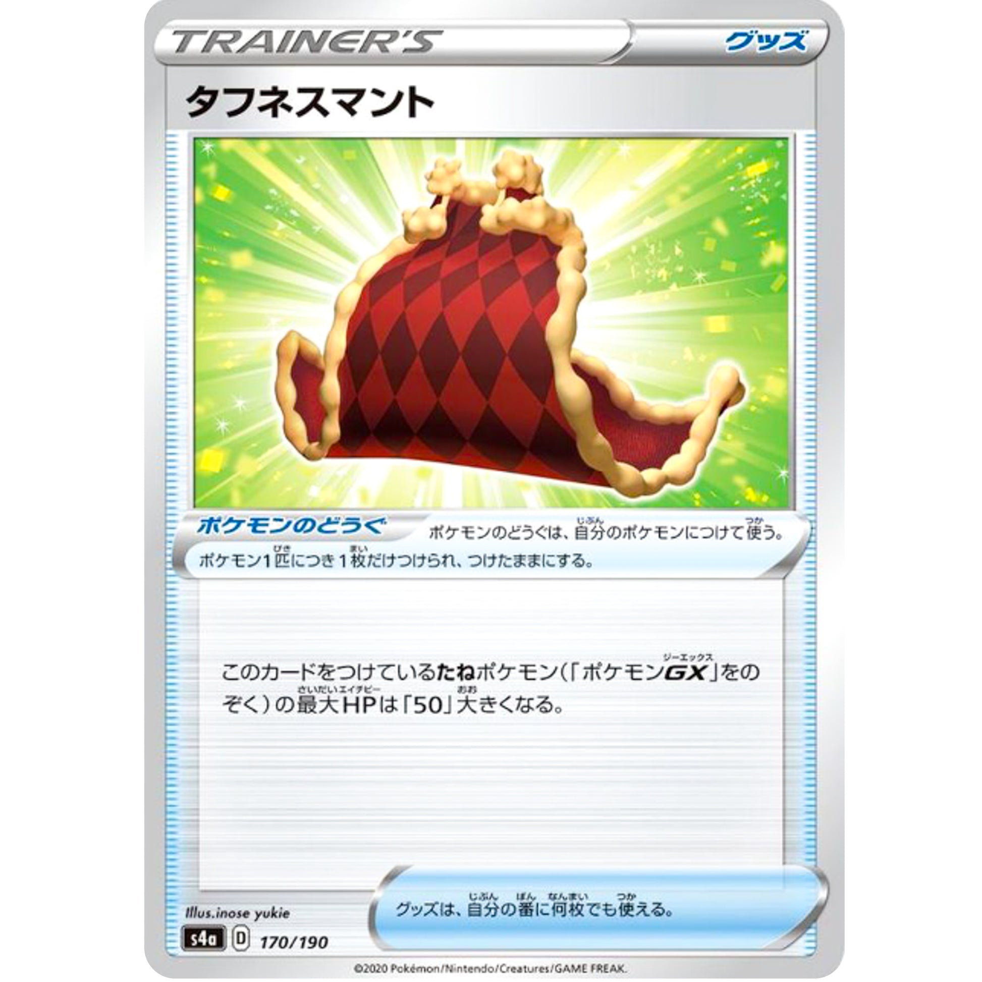 タフネスマント ミラー (170/190 シャイニースターV【S4a】)