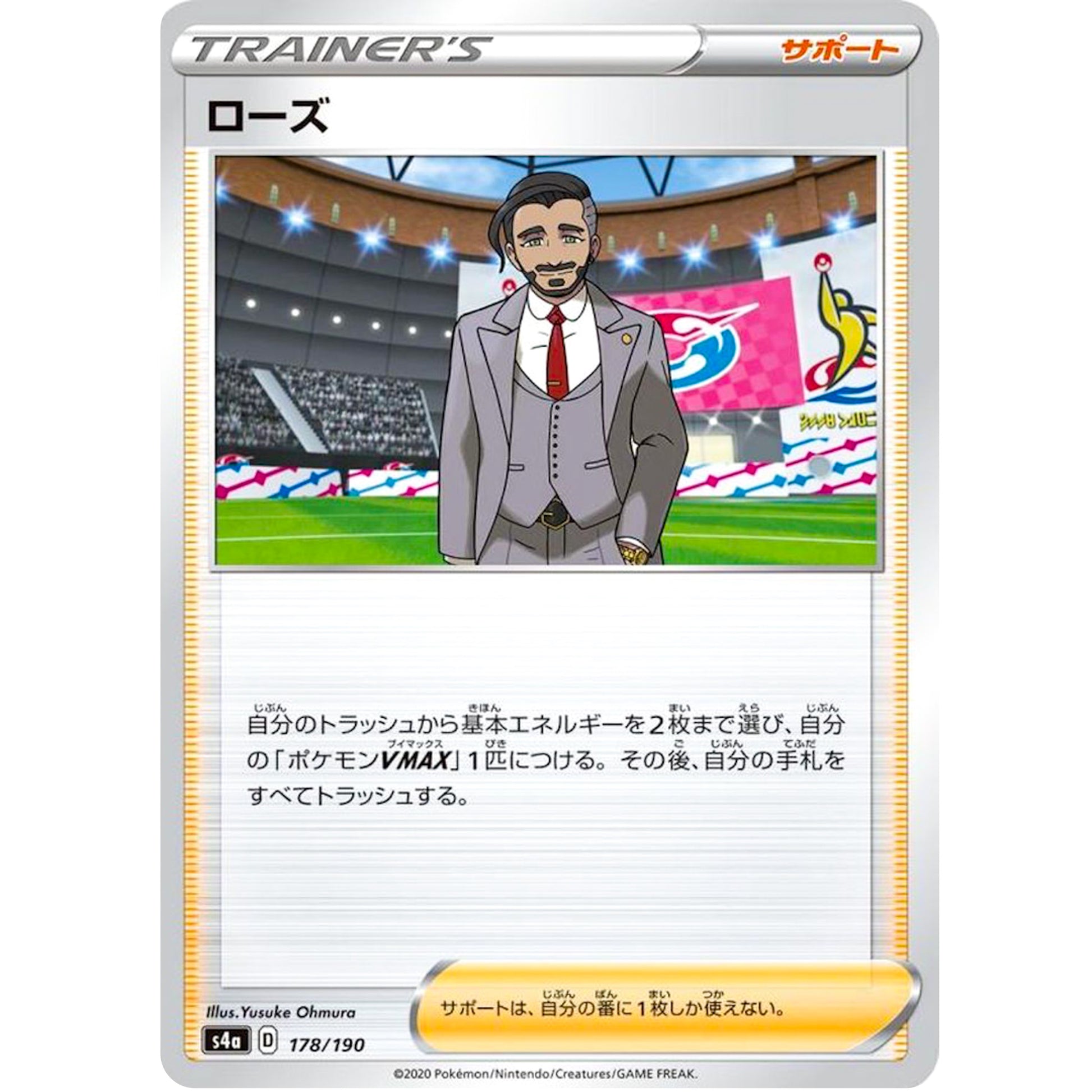 ローズ (178/190 シャイニースターV【S4a】)