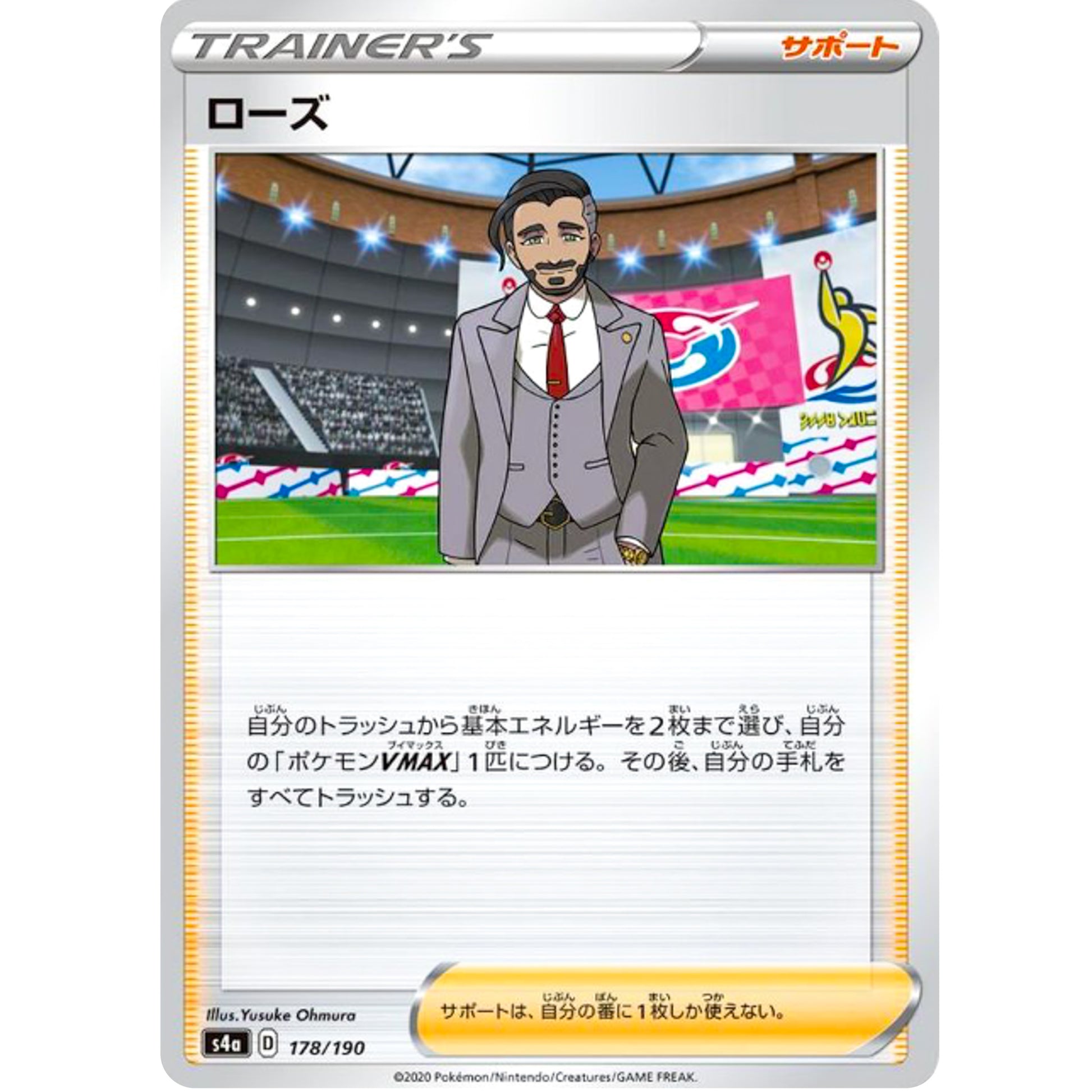 ローズ ミラー (178/190 シャイニースターV【S4a】)