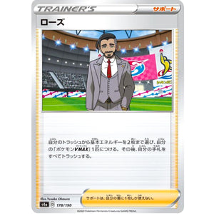 ローズ ミラー (178/190 シャイニースターV【S4a】)