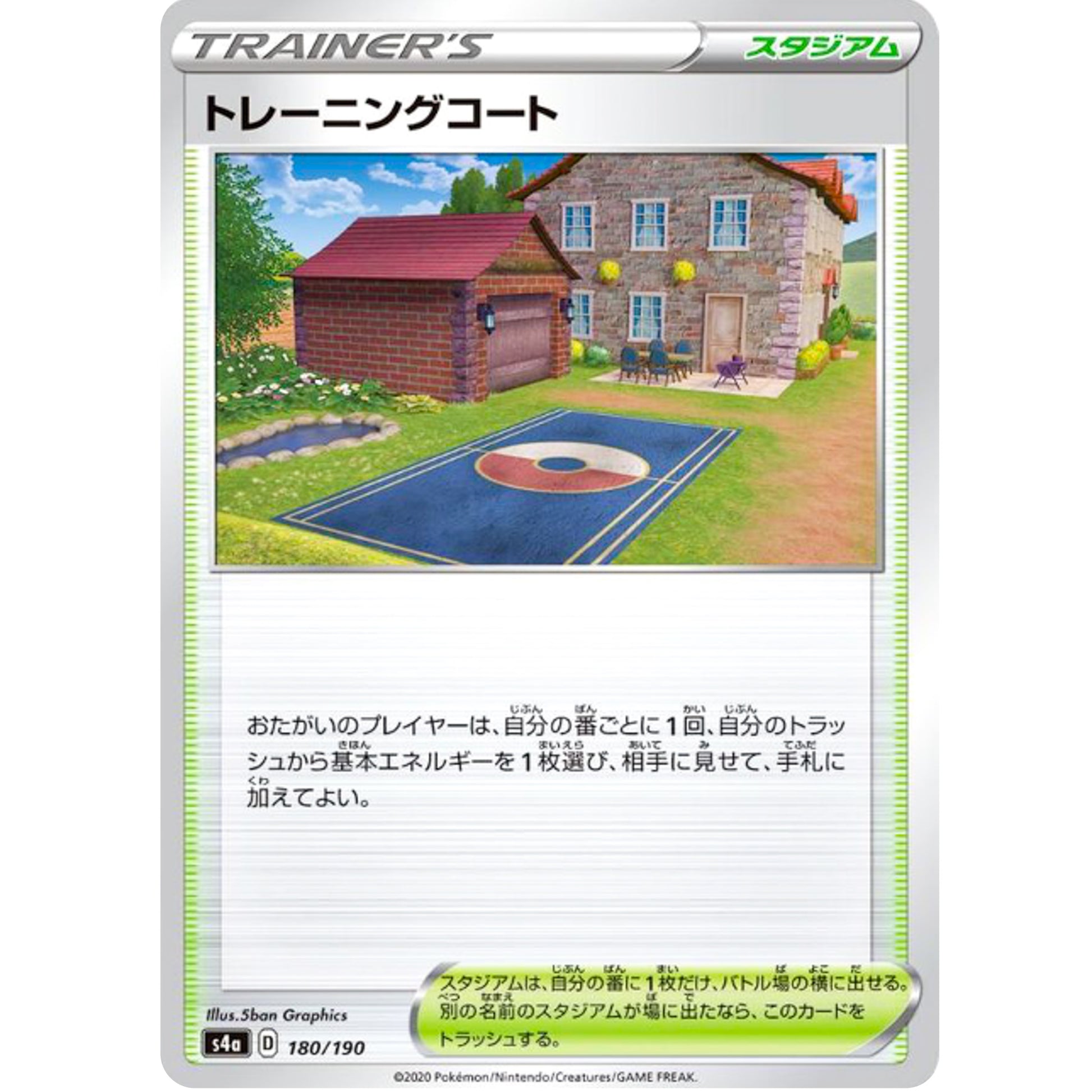 トレーニングコート ミラー (180/190 シャイニースターV【S4a】)