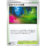 ルミナスメイズの森 (181/190 シャイニースターV【S4a】)