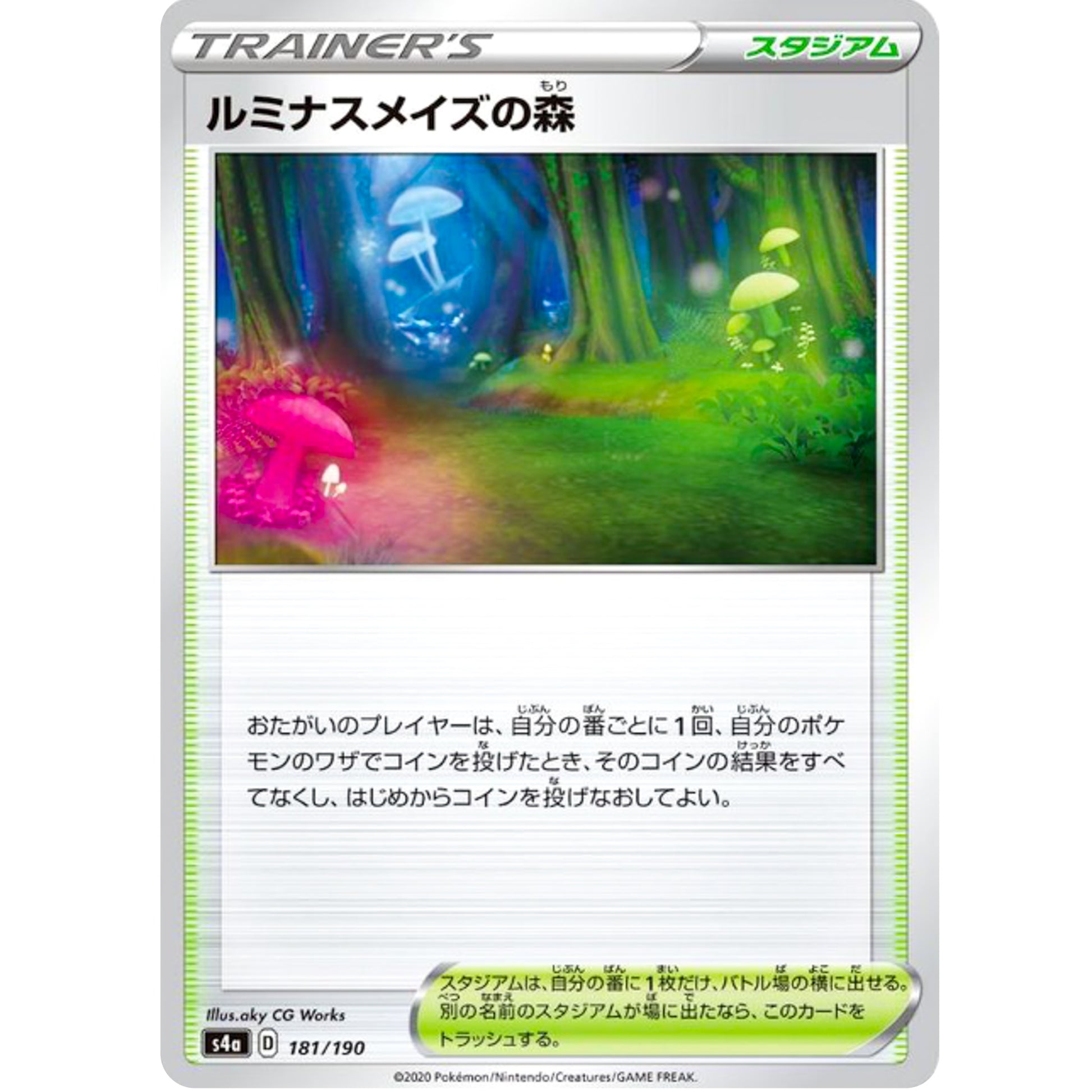 ルミナスメイズの森 ミラー (181/190 シャイニースターV【S4a】)