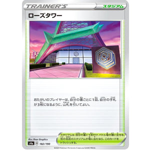 ローズタワー ミラー (182/190 シャイニースターV【S4a】)