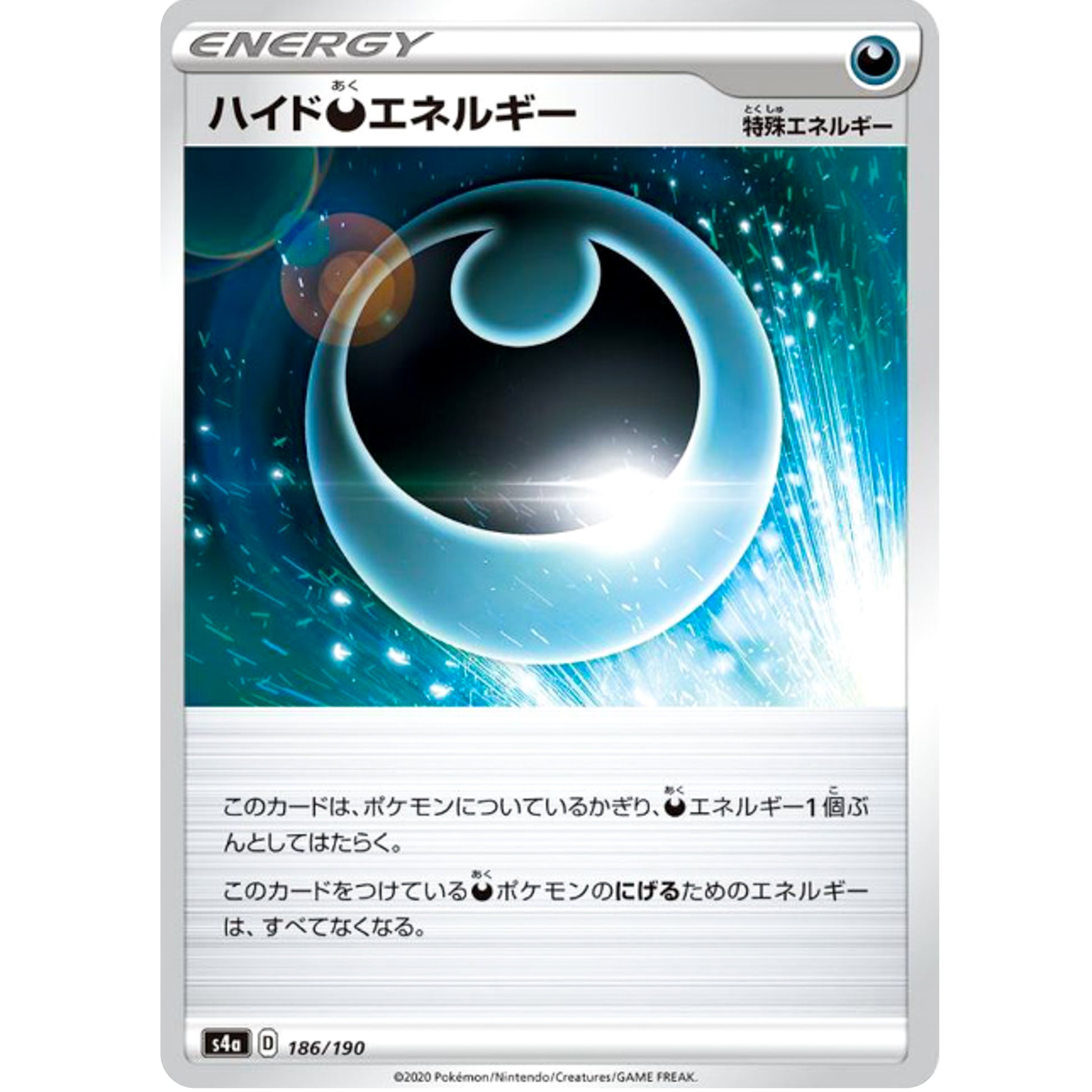 ハイド悪エネルギー ミラー (186/190 シャイニースターV【S4a】)