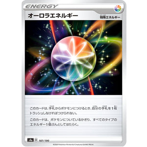オーロラエネルギー (187/190 シャイニースターV【S4a】)