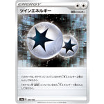 ツインエネルギー ミラー (189/190 シャイニースターV【S4a】)