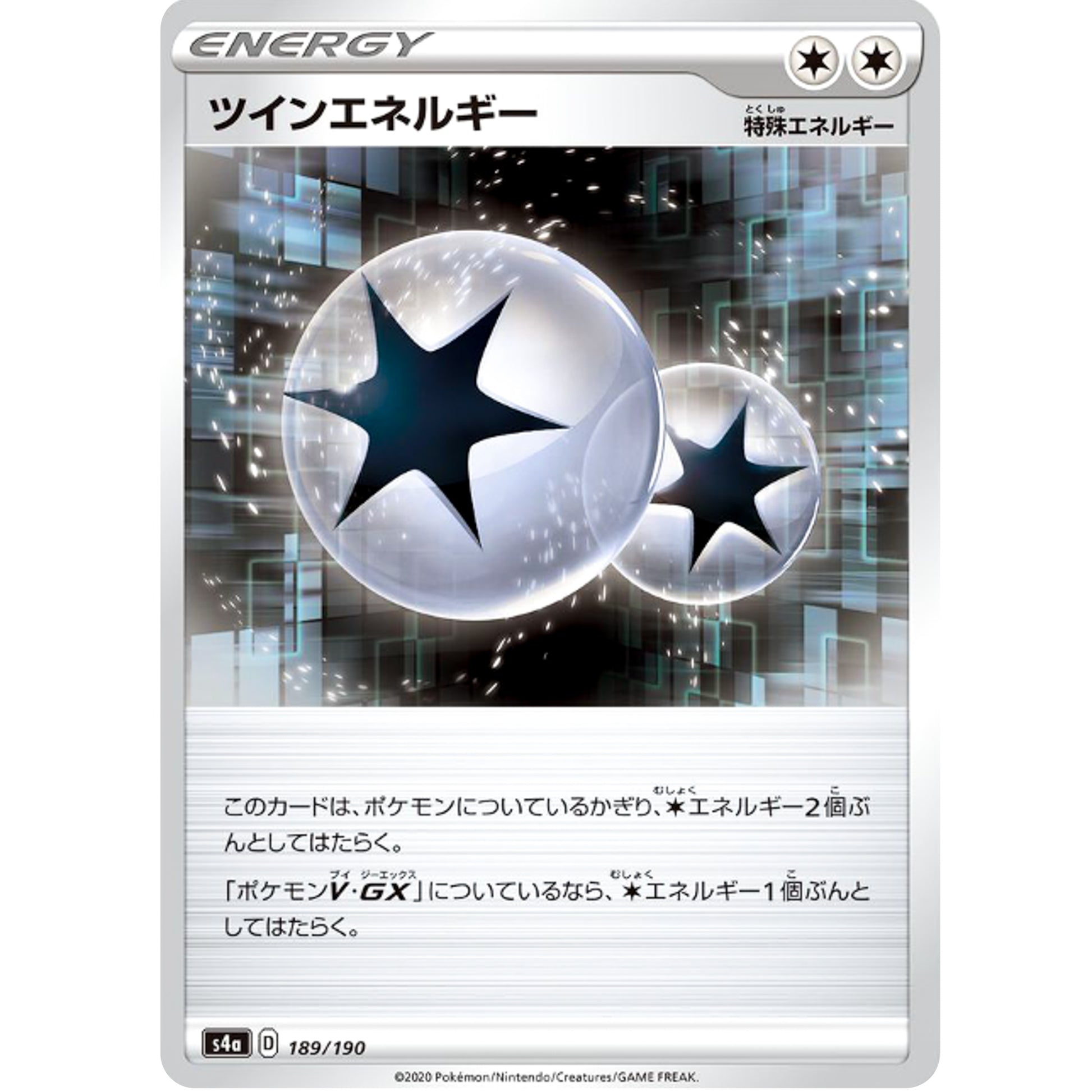 ツインエネルギー ミラー (189/190 シャイニースターV【S4a】)