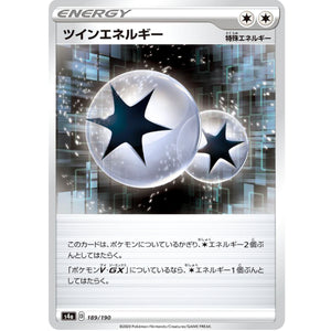 ツインエネルギー ミラー (189/190 シャイニースターV【S4a】)