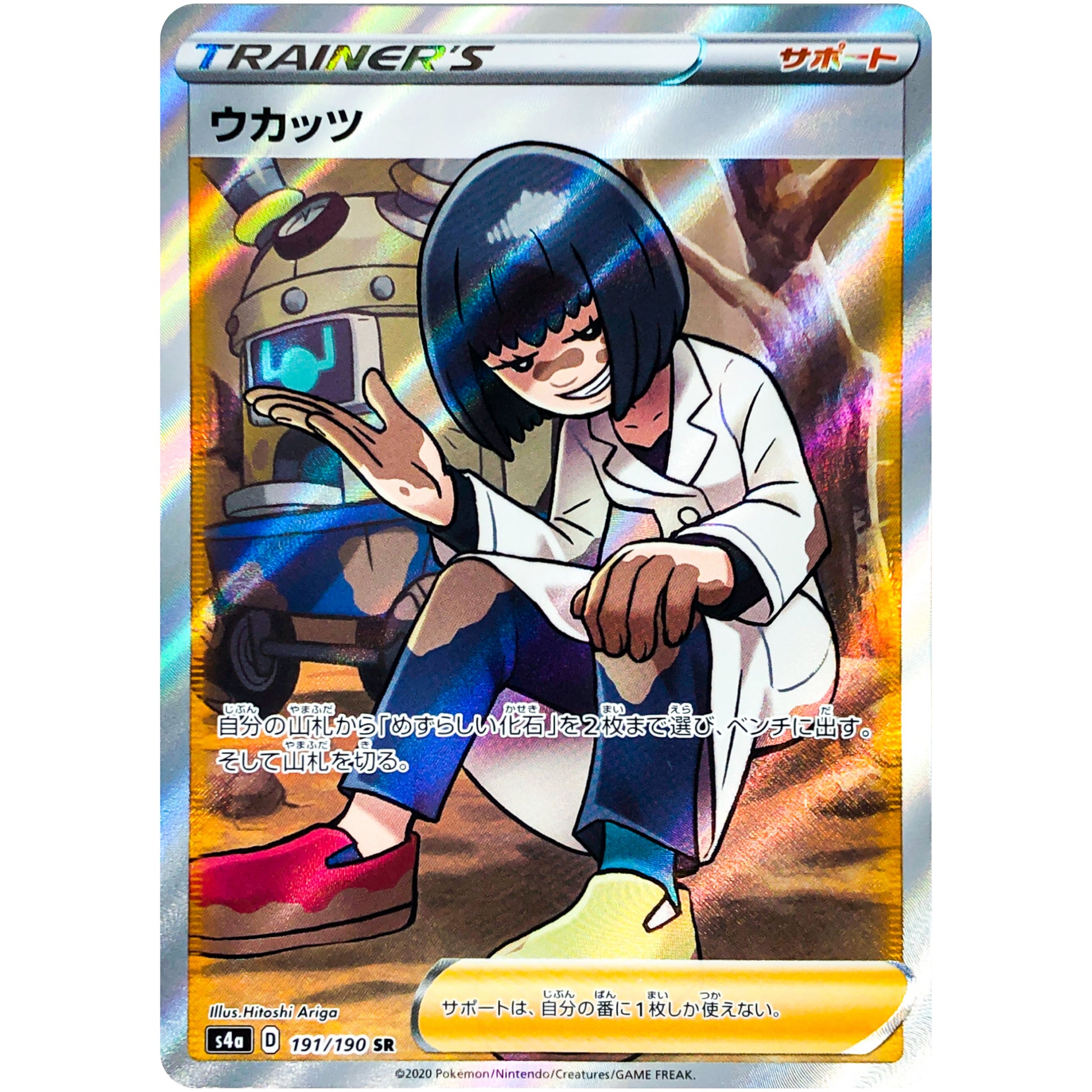 ウカッツ【SR】(191/190 シャイニースターV【S4a】)