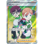 ジムトレーナー【SR】(192/190 シャイニースターV【S4a】)