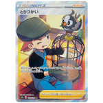 とりつかい【SR】(193/190 シャイニースターV【S4a】)